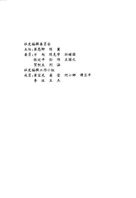 《志在潮头——北京青年报社史》.pdf_北京市志预览图2