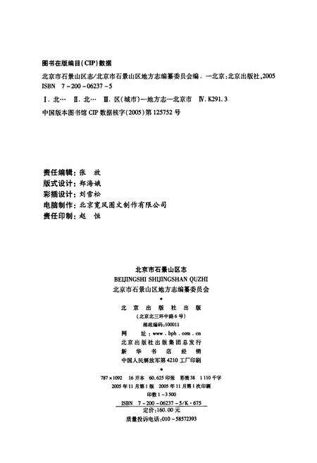 《北京市石景山区志》.pdf_北京市志预览图2