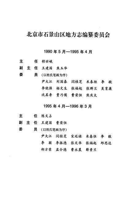 《北京市石景山区志》.pdf_北京市志预览图3