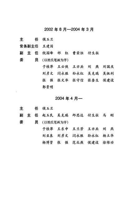 《北京市石景山区志》.pdf_北京市志预览图5