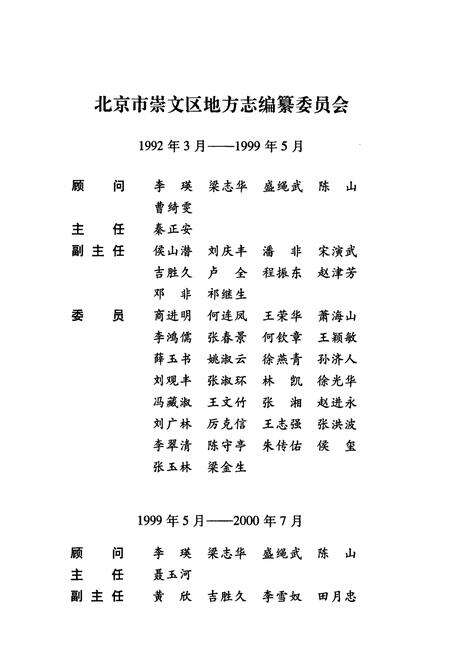 《北京市崇文区志》.pdf_北京市志预览图3