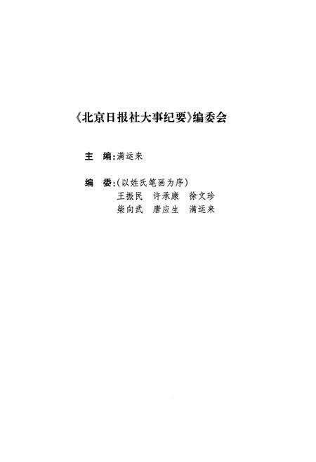 《北京日报社50年大事纪要》.pdf_北京市志预览图2