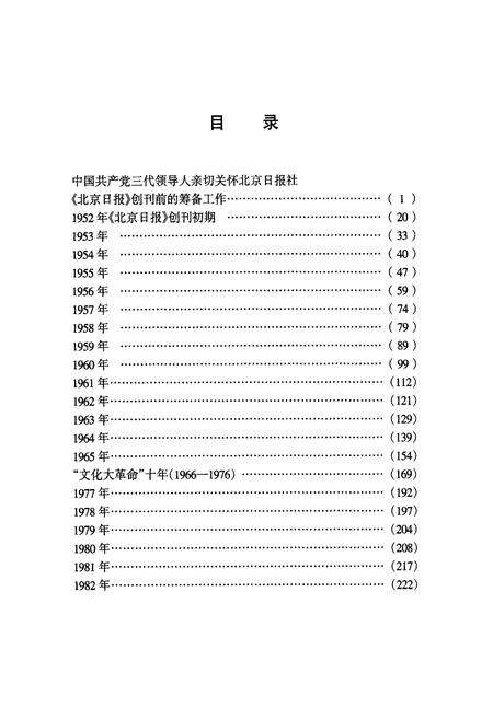 《北京日报社50年大事纪要》.pdf_北京市志预览图3