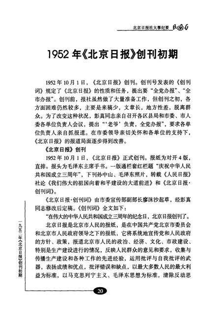 《北京日报社50年大事纪要》.pdf_北京市志预览图5