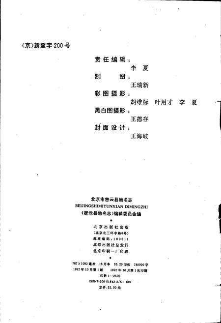 《北京市密云县地名志》.pdf_北京市志预览图2