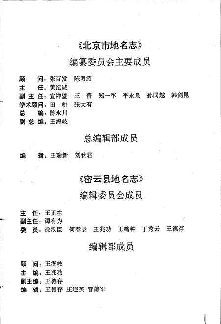 《北京市密云县地名志》.pdf_北京市志预览图4