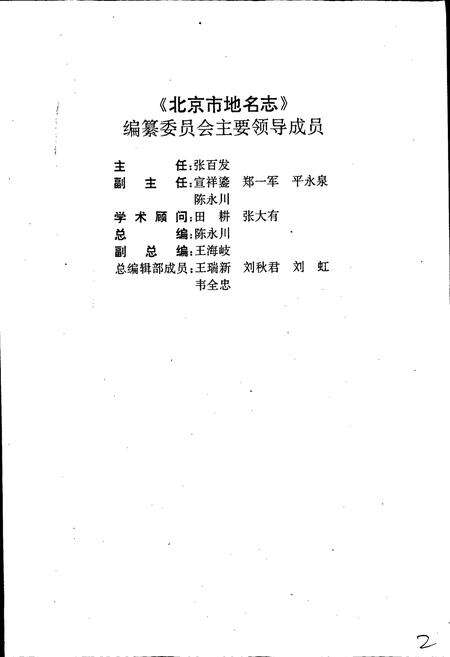 《北京市昌平县地名志》.pdf_北京市志预览图4