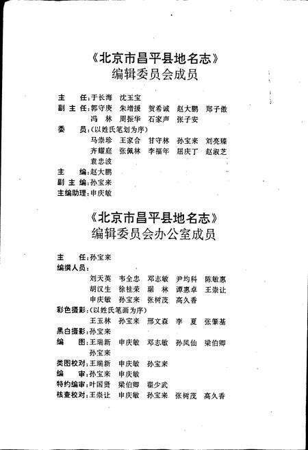 《北京市昌平县地名志》.pdf_北京市志预览图5