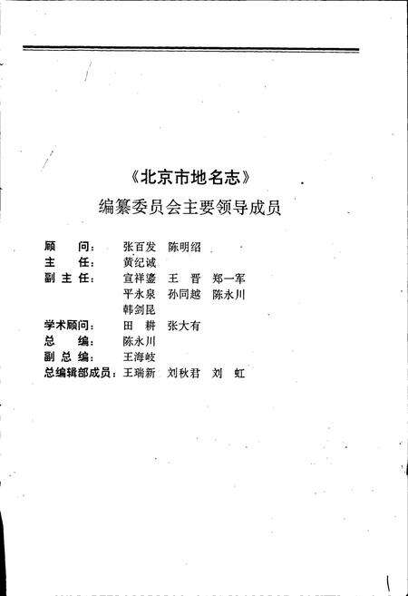 《北京市延庆县地名志》.pdf_北京市志预览图2