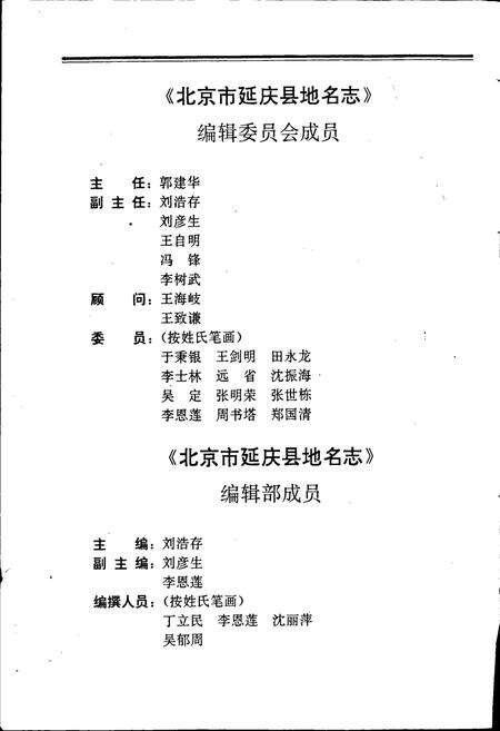 《北京市延庆县地名志》.pdf_北京市志预览图3
