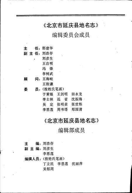 《北京市延庆县地名志》.pdf_北京市志预览图4
