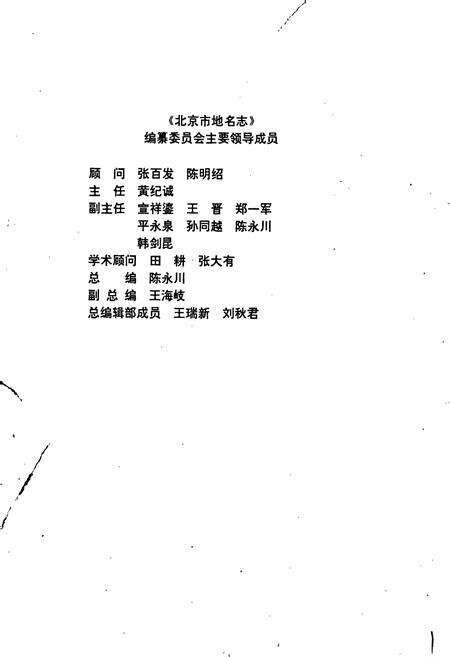 《北京市门头沟区地名志》.pdf_北京市志预览图3