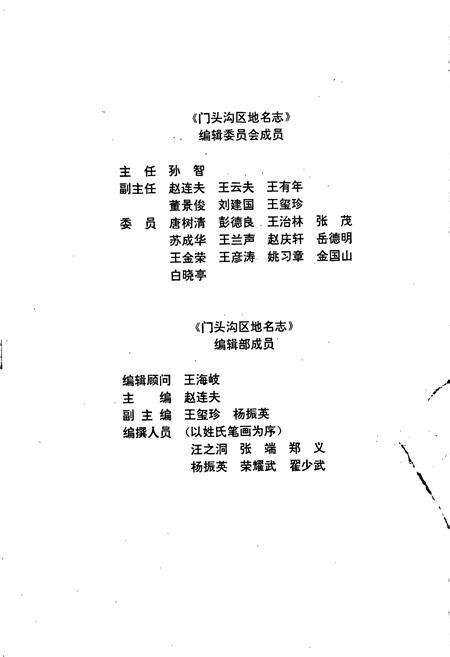 《北京市门头沟区地名志》.pdf_北京市志预览图5