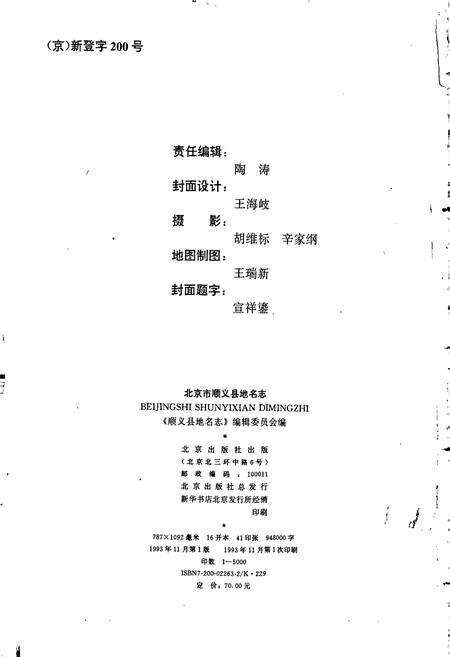 《北京市顺义县地名志》.pdf_北京市志预览图2