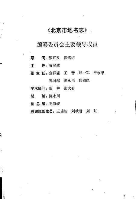 《北京市顺义县地名志》.pdf_北京市志预览图3