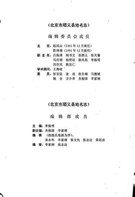 《北京市顺义县地名志》.pdf_北京市志预览图4
