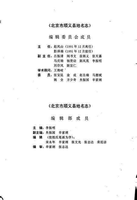 《北京市顺义县地名志》.pdf_北京市志预览图5