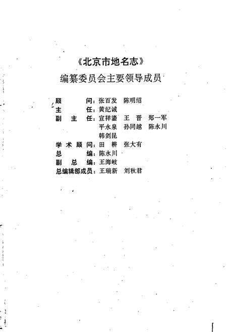 《北京市房山区地名志》.pdf_北京市志预览图3