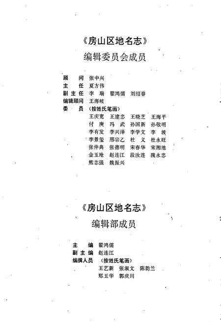 《北京市房山区地名志》.pdf_北京市志预览图5