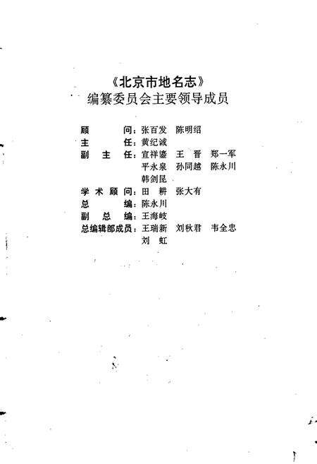 《北京市怀柔县地名志》.pdf_北京市志预览图5