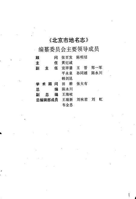 《北京市平谷县地名志》.pdf_北京市志预览图3