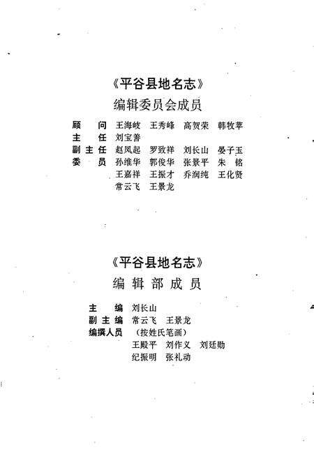 《北京市平谷县地名志》.pdf_北京市志预览图5