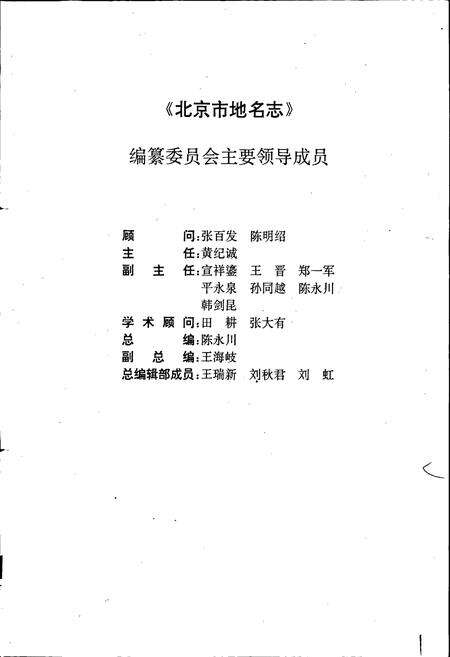 《北京市丰台区地名志》.pdf_北京市志预览图3