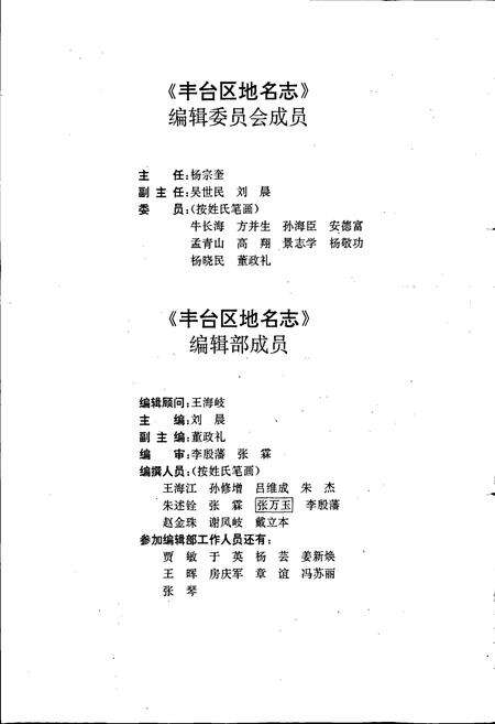 《北京市丰台区地名志》.pdf_北京市志预览图4