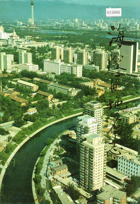 《海淀区地名志》.pdf_北京市志缩略图