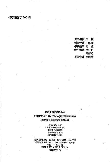 《海淀区地名志》.pdf_北京市志预览图3