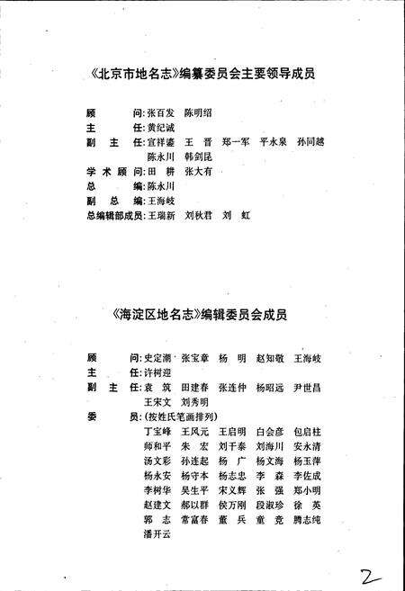 《海淀区地名志》.pdf_北京市志预览图4