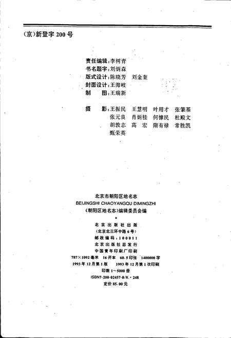 《北京市朝阳区地名志》.pdf_北京市志预览图3