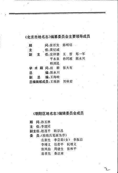 《北京市朝阳区地名志》.pdf_北京市志预览图5