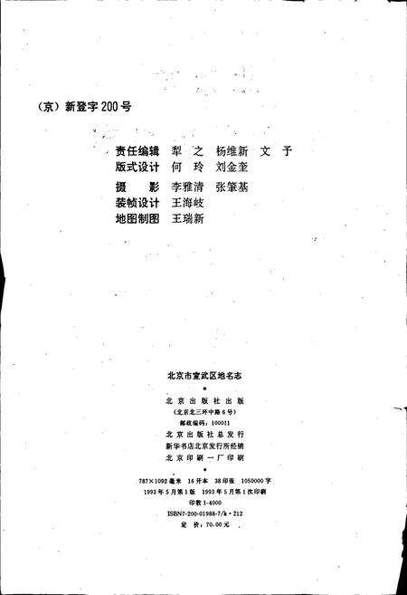《北京市宣武区地名志》.pdf_北京市志预览图2