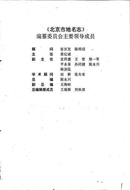 《北京市宣武区地名志》.pdf_北京市志预览图3