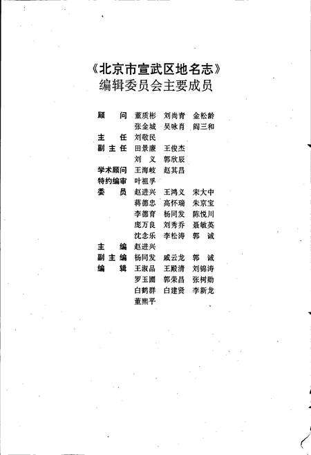 《北京市宣武区地名志》.pdf_北京市志预览图4
