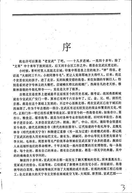 《北京市宣武区地名志》.pdf_北京市志预览图5
