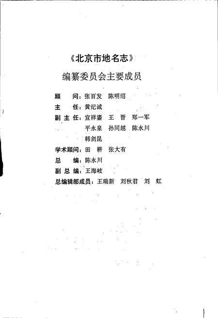 《北京市崇文区地名志》.pdf_北京市志预览图3