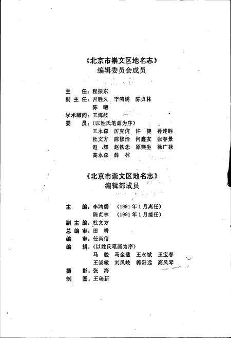 《北京市崇文区地名志》.pdf_北京市志预览图4