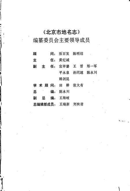 《北京市西城区地名志》.pdf_北京市志预览图3