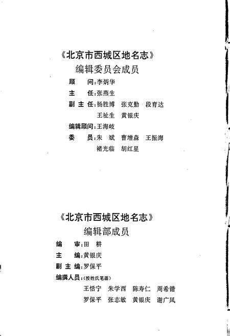 《北京市西城区地名志》.pdf_北京市志预览图4