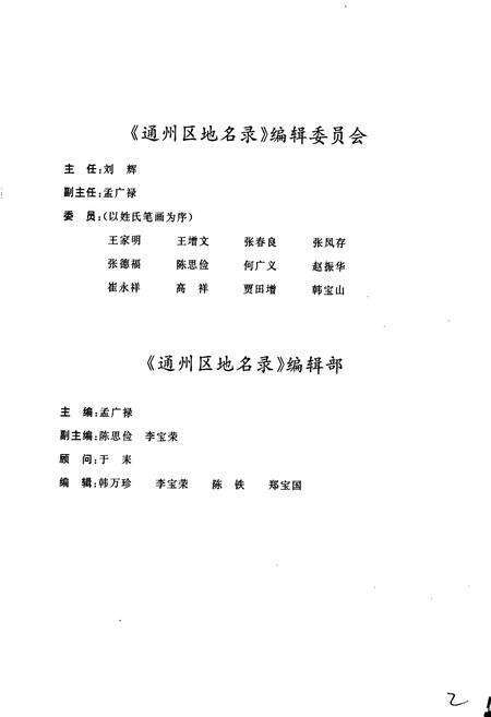 《北京市通州区地名录》.pdf_北京市志预览图5