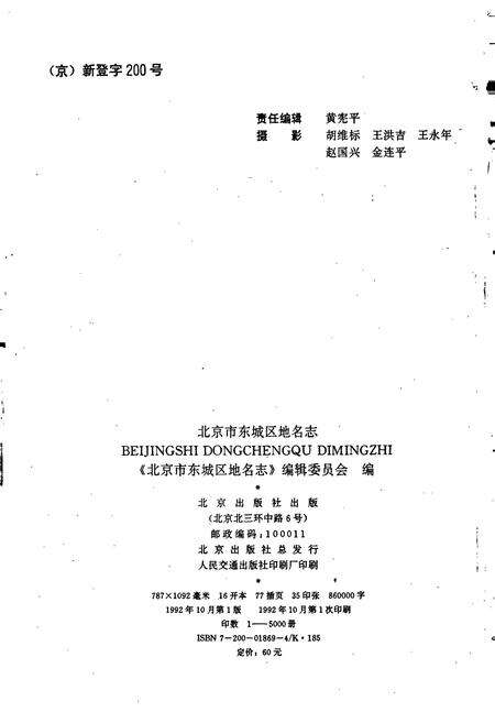 《北京市东城区地名志》.pdf_北京市志预览图2