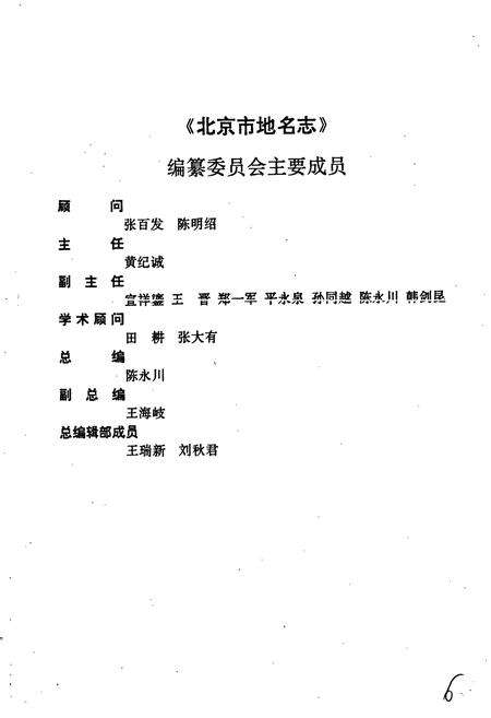 《北京市东城区地名志》.pdf_北京市志预览图3