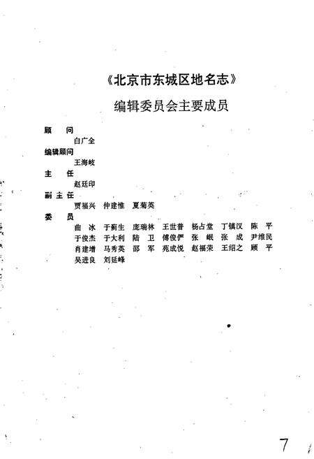 《北京市东城区地名志》.pdf_北京市志预览图4