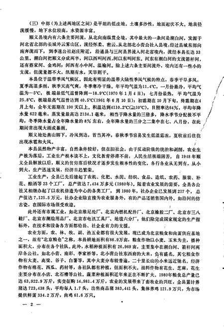 《北京市顺义县地名录》.pdf_北京市志预览图5