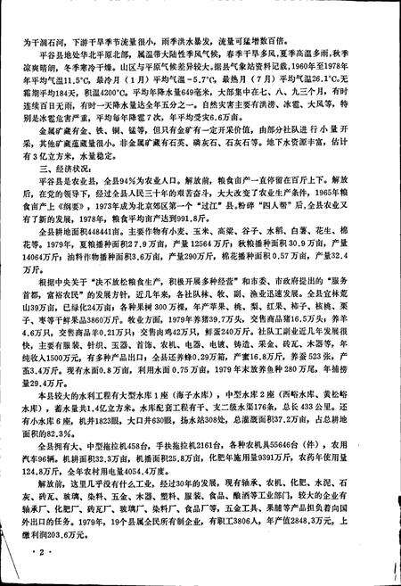 《北京市平谷县地名录》.pdf_北京市志预览图5