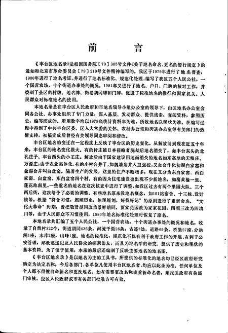 《北京市丰台区地名录》.pdf_北京市志预览图3
