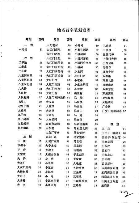 《北京市丰台区地名录》.pdf_北京市志预览图4