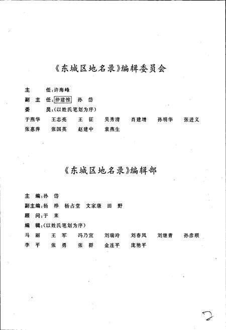 《北京市东城区地名录》.pdf_北京市志预览图4